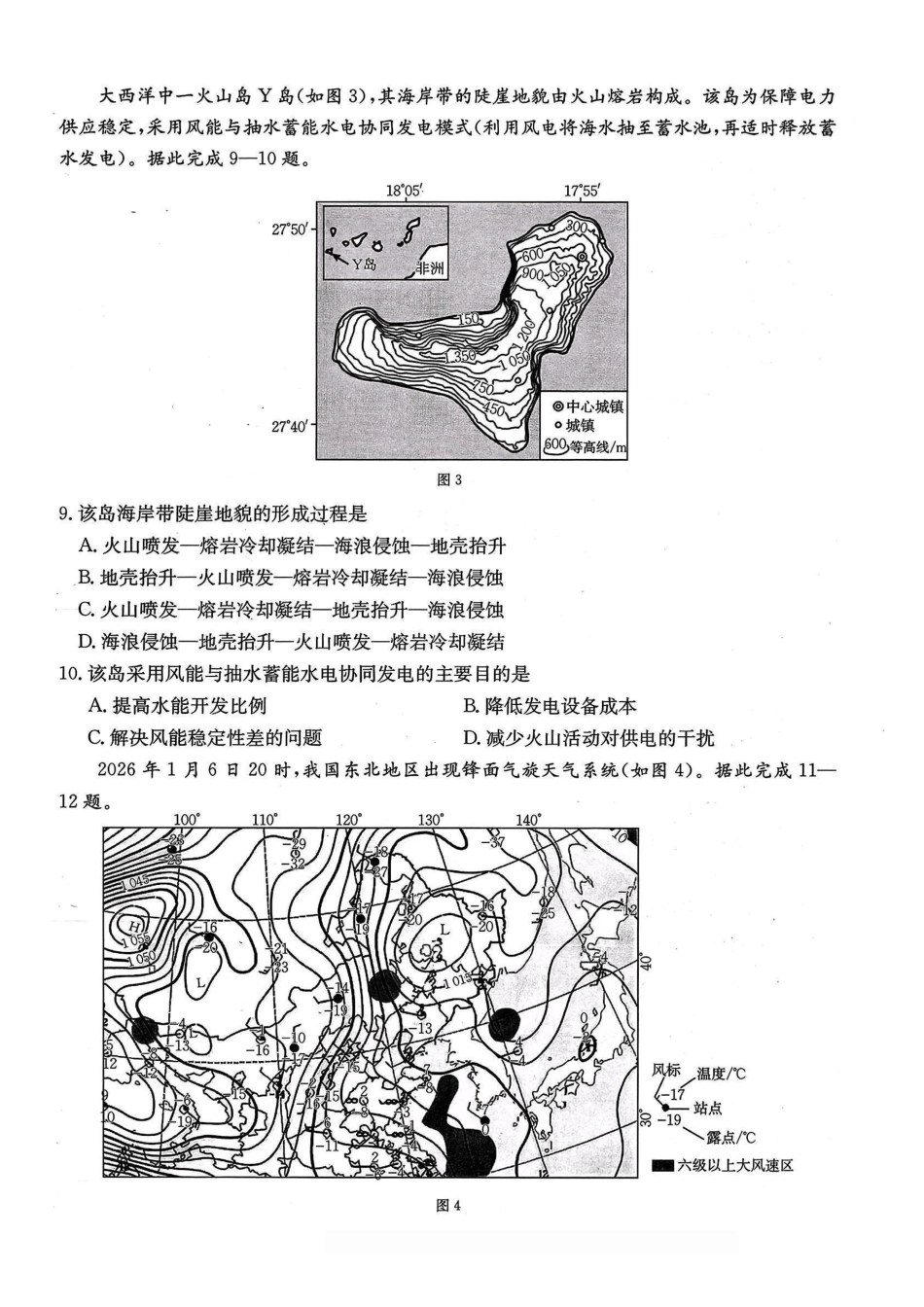 地理(26-284C)重庆市金太阳好教育联盟2026届高三下学期3月开学联考(26-284C)(3.5-3.6).pdf_第3页