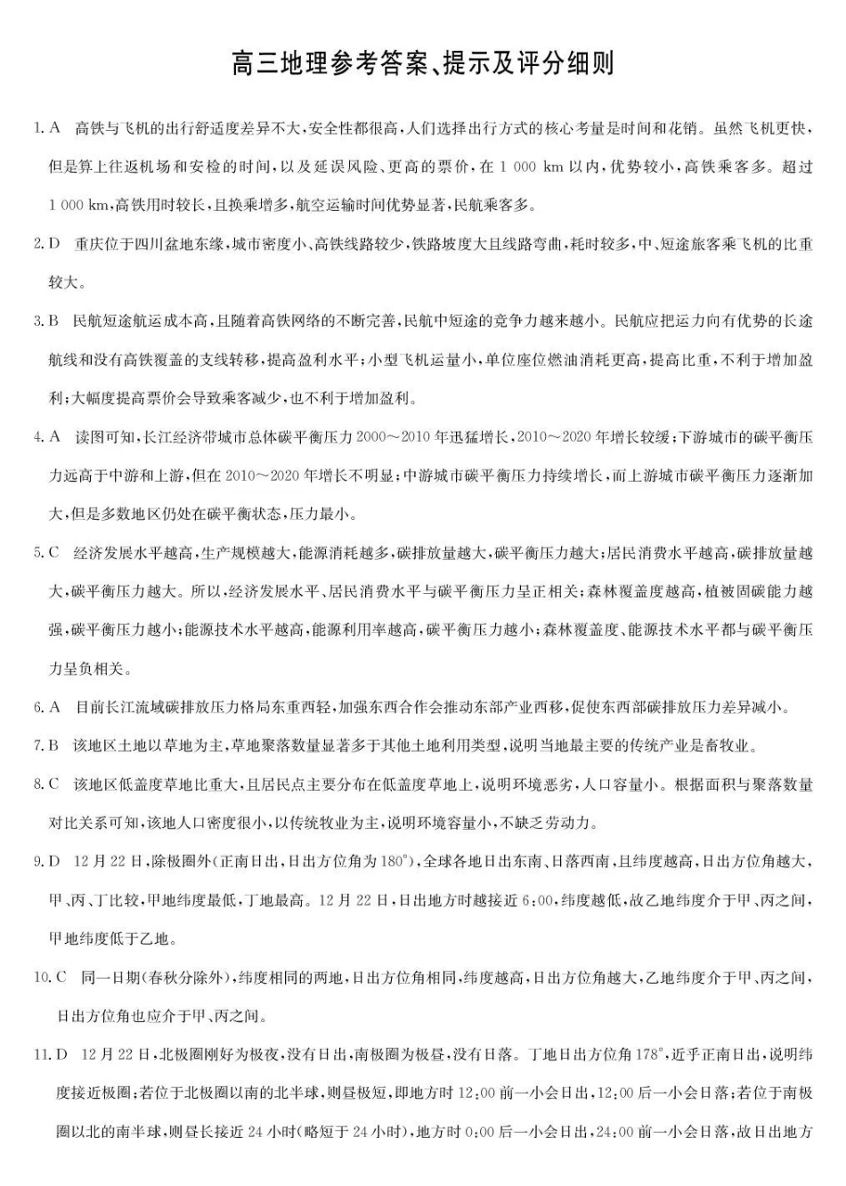 地理(X-G)答案九师联盟2026届高三年级第7次质量检测（3.5-3.6）.pdf_第1页