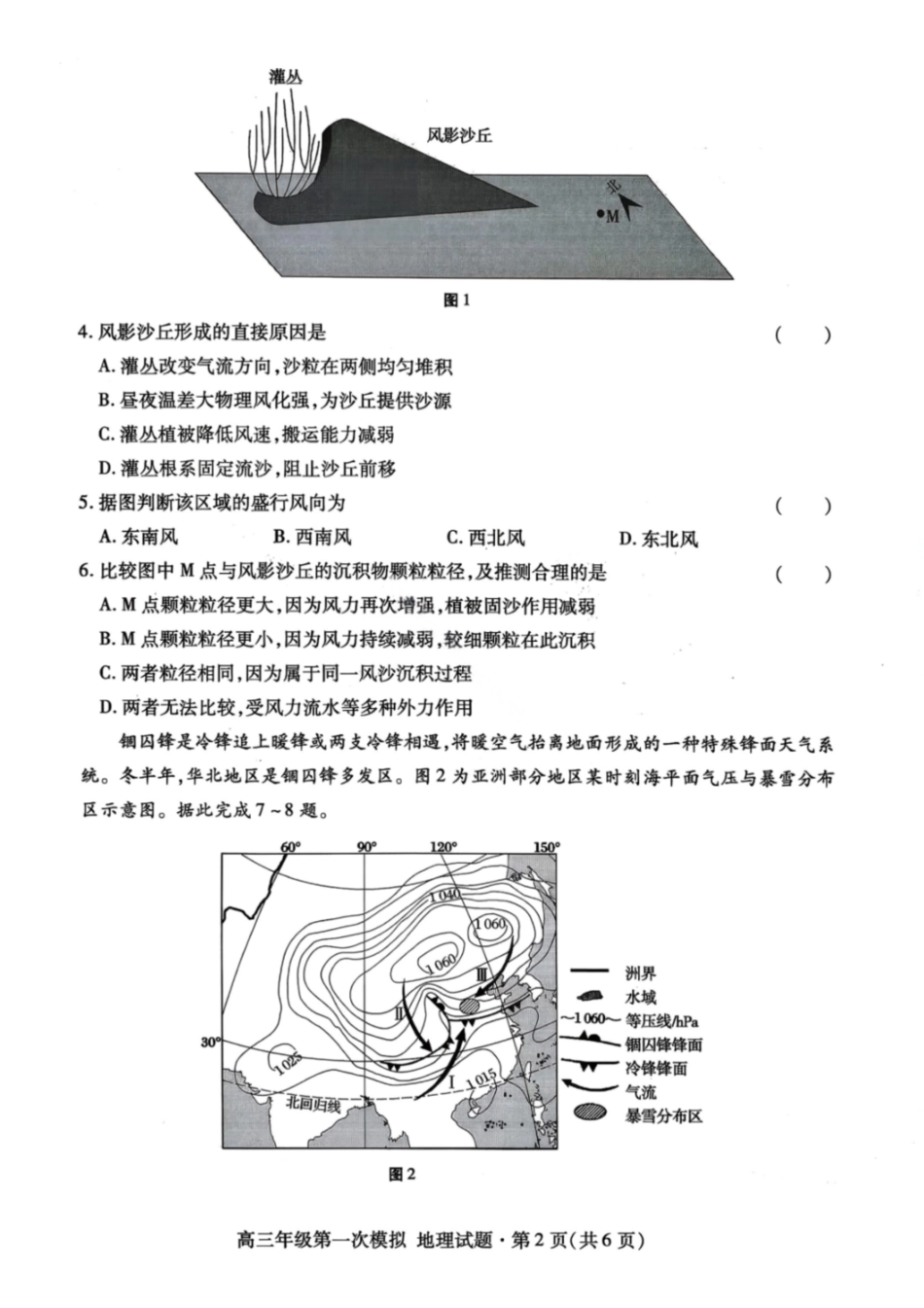地理【甘肃卷】甘肃2026年高三年级第一次模拟考试题试(甘肃一诊)(3.11-3.13).pdf_第2页