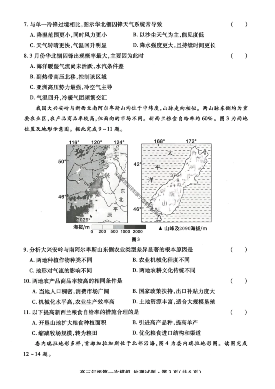 地理【甘肃卷】甘肃2026年高三年级第一次模拟考试题试(甘肃一诊)(3.11-3.13).pdf_第3页