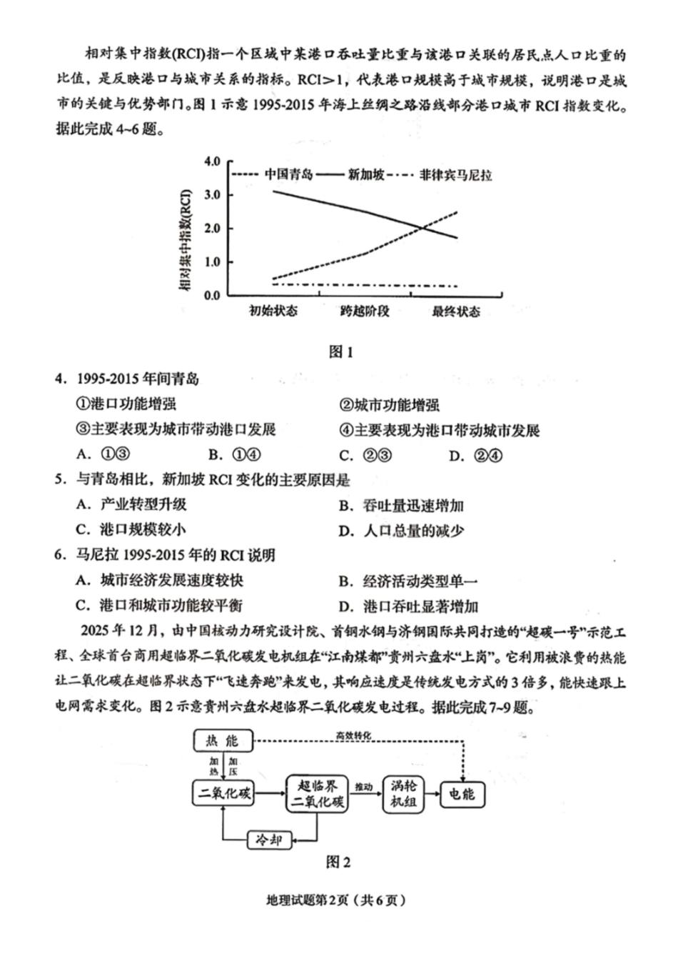地理【甘肃卷】甘肃兰州市2026年兰州市高三3月模拟考试(兰州一诊)(3.11-3.13).pdf_第2页