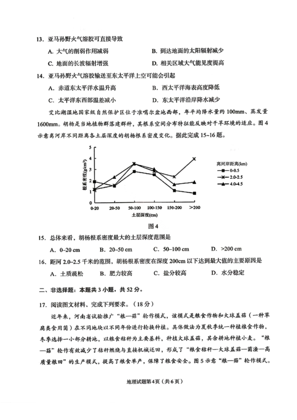 地理【甘肃卷】甘肃兰州市2026年兰州市高三3月模拟考试(兰州一诊)(3.11-3.13).pdf_第3页