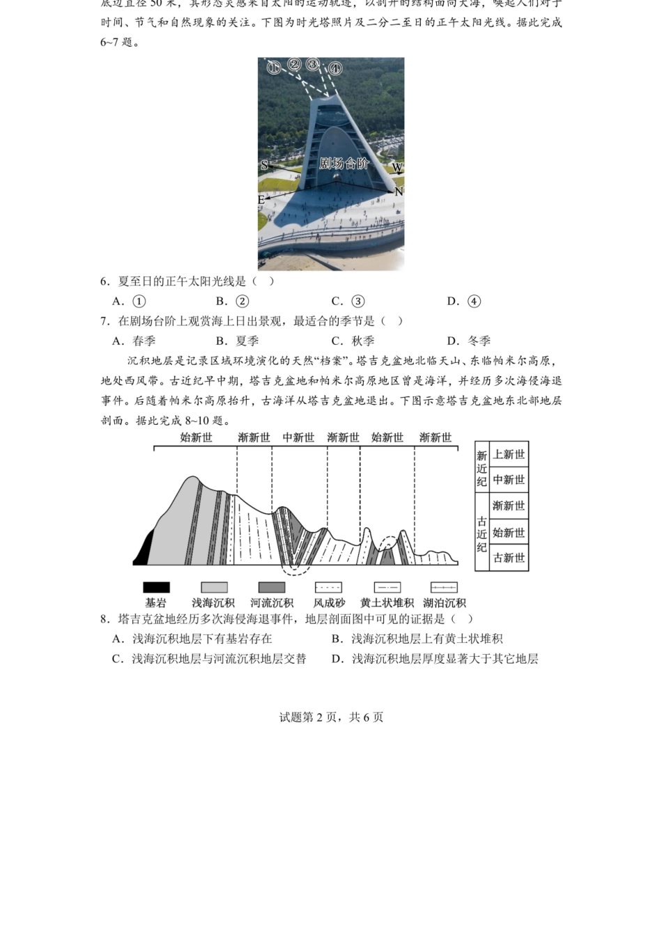 地理【全国前十高中】四川成都市第七中学2025~2026学年度下期高2026届二诊模拟考试(成七二诊)(3.9-3.10).docx_第2页