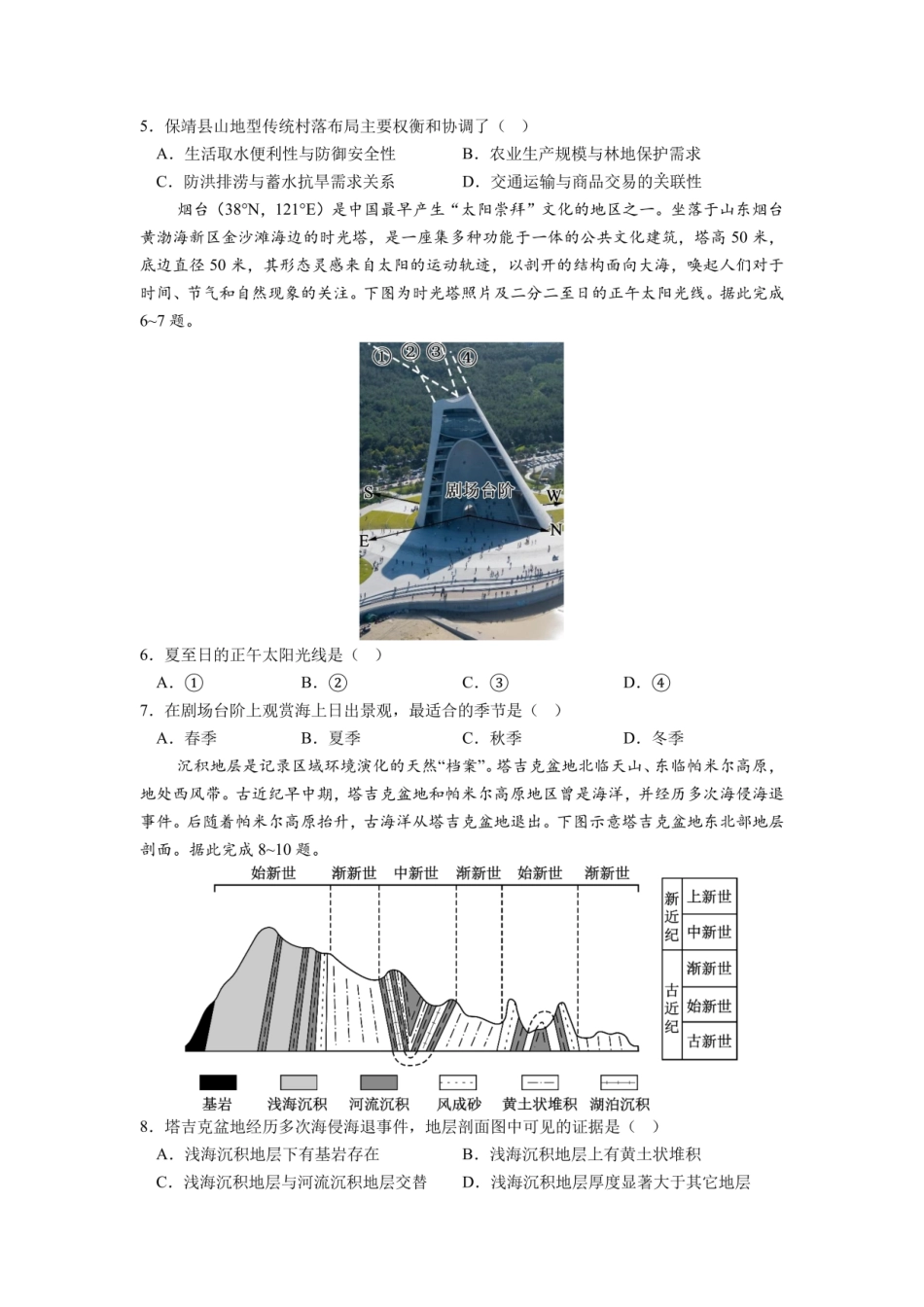 地理【全国前十高中】四川成都市第七中学2025~2026学年度下期高2026届二诊模拟考试(成七二诊)(3.9-3.10).pdf_第2页