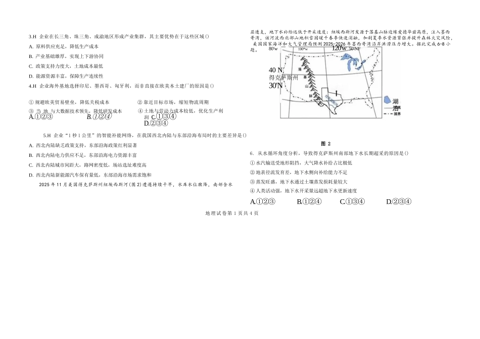 地理+答案黑龙江哈尔滨市第九中学2025~2026学年度高三下学期第一次模拟考试(哈九中一模)(3.4-3.6).docx_第2页