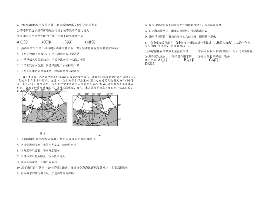 地理+答案黑龙江哈尔滨市第九中学2025~2026学年度高三下学期第一次模拟考试(哈九中一模)(3.4-3.6).docx_第3页