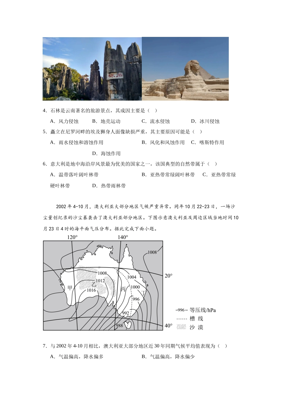 地理+答案-江苏南京市六合区名校联盟2026届高三年级下学期第一次调研考试(六合名校一模)(3.1-3.2).docx_第2页
