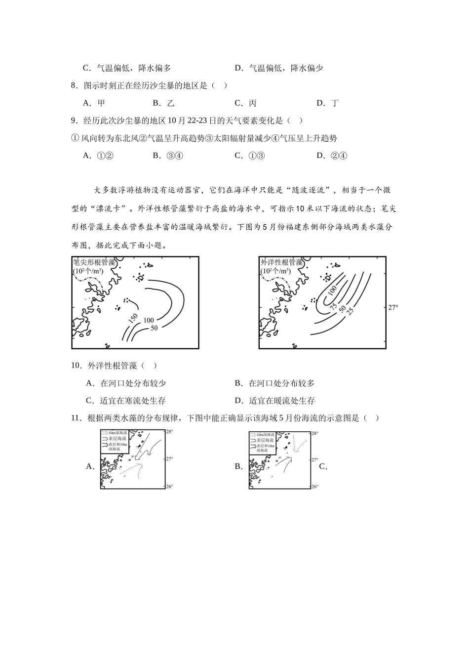 地理+答案-江苏南京市六合区名校联盟2026届高三年级下学期第一次调研考试(六合名校一模)(3.1-3.2).docx_第3页