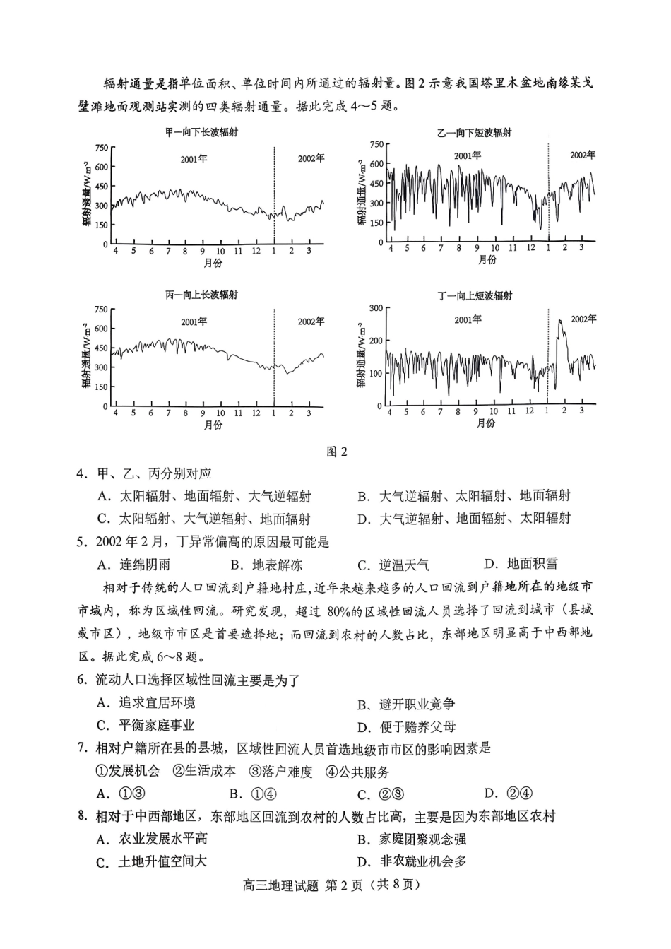 地理+答案山东菏泽市2026年高三一模考试(菏泽一模)(3.4-3.6).pdf_第2页