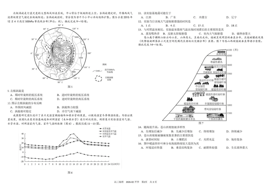 地理+答案四川成都市树德中学高2023级(2026届)高三下学期入学开学考试（3.3-3.4）.pdf_第2页