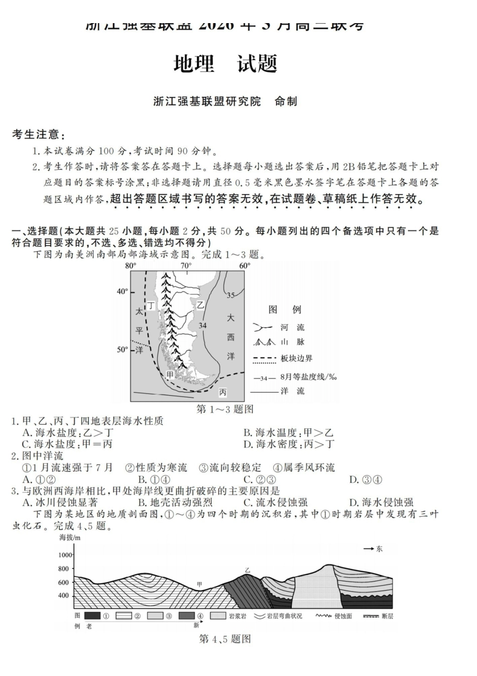 地理+答案浙江强基联盟2026年3月高三年级联考(3.4-3.6).pdf_第1页