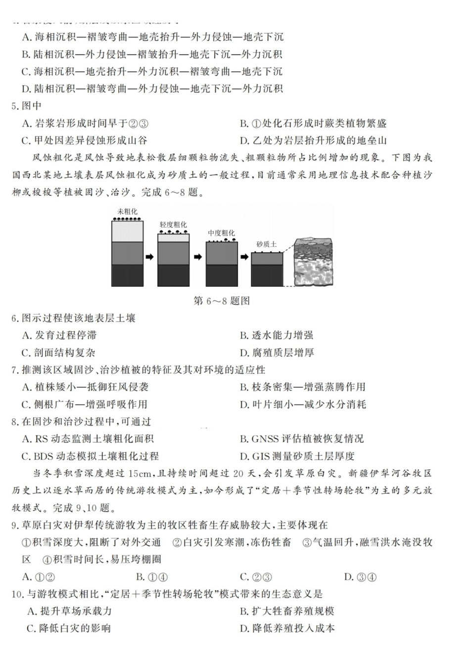 地理+答案浙江强基联盟2026年3月高三年级联考(3.4-3.6).pdf_第2页