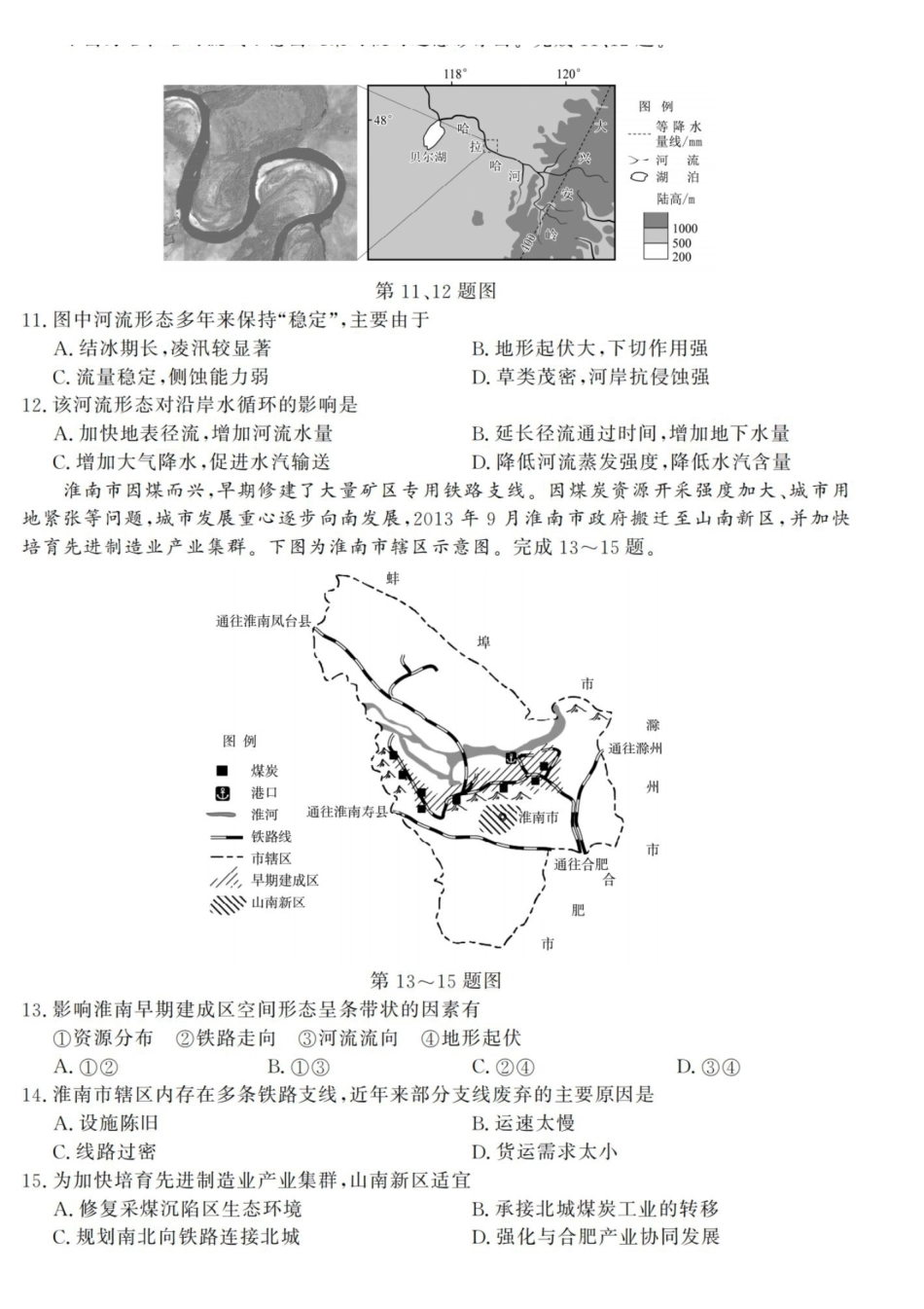 地理+答案浙江强基联盟2026年3月高三年级联考(3.4-3.6).pdf_第3页