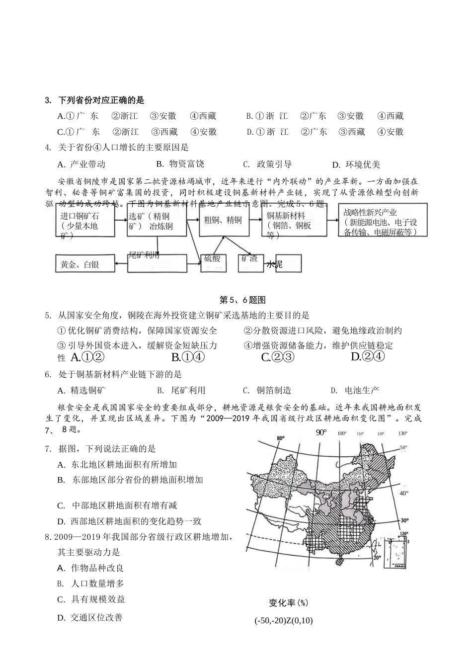 地理+答案浙江新阵地教育联盟2026届高三年下学期第二次联考暨开学考试(3.5-3.7).docx_第3页