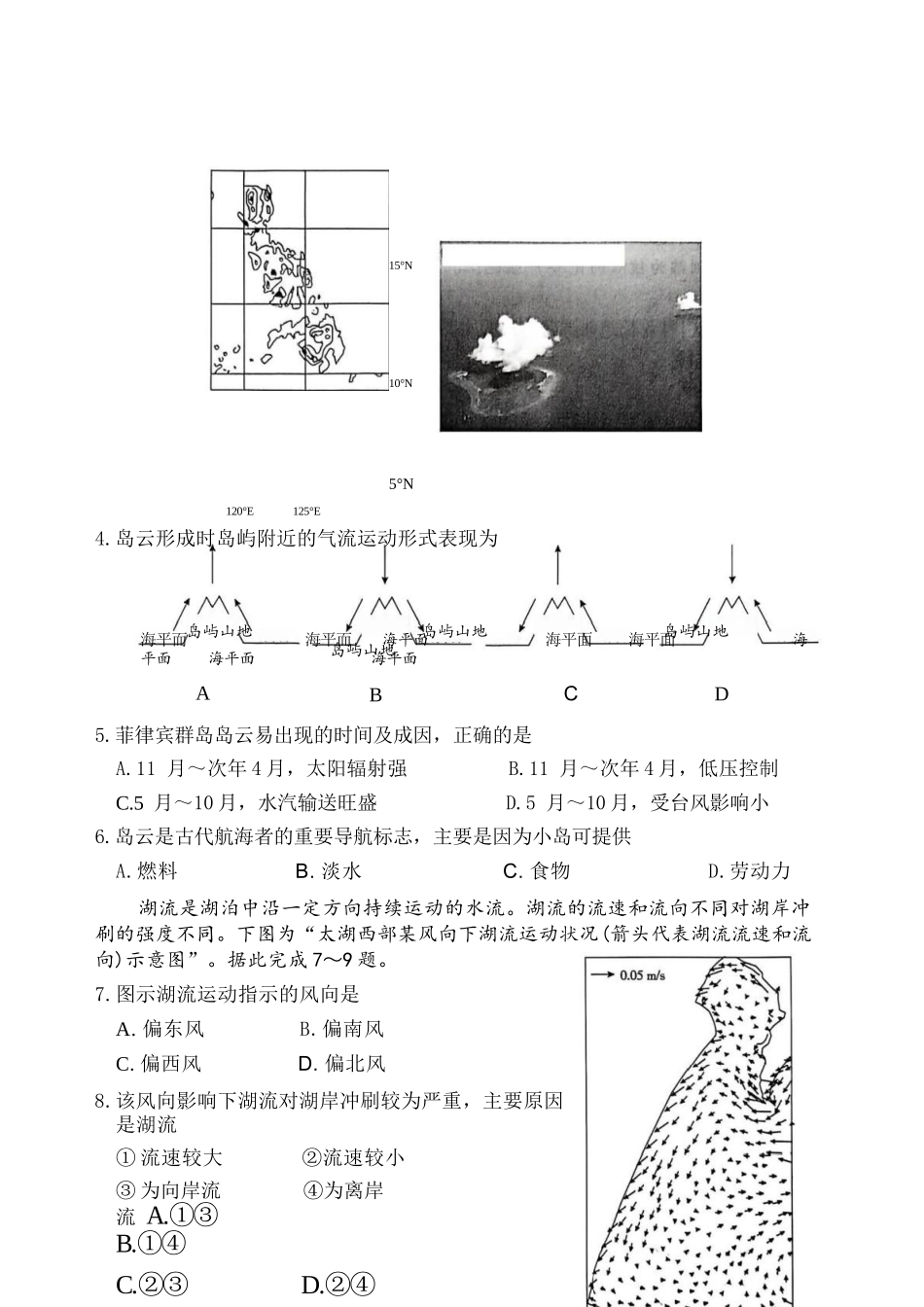 地理百师联盟2026年高三年级下学期3月开年大联考(3.5-3.6).docx_第2页