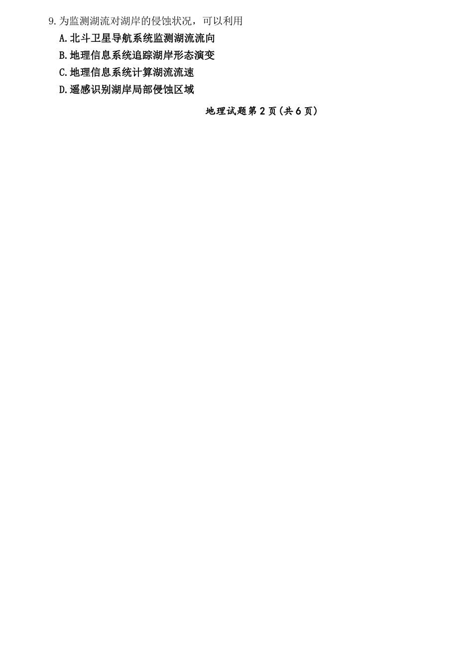 地理百师联盟2026年高三年级下学期3月开年大联考(3.5-3.6).docx_第3页