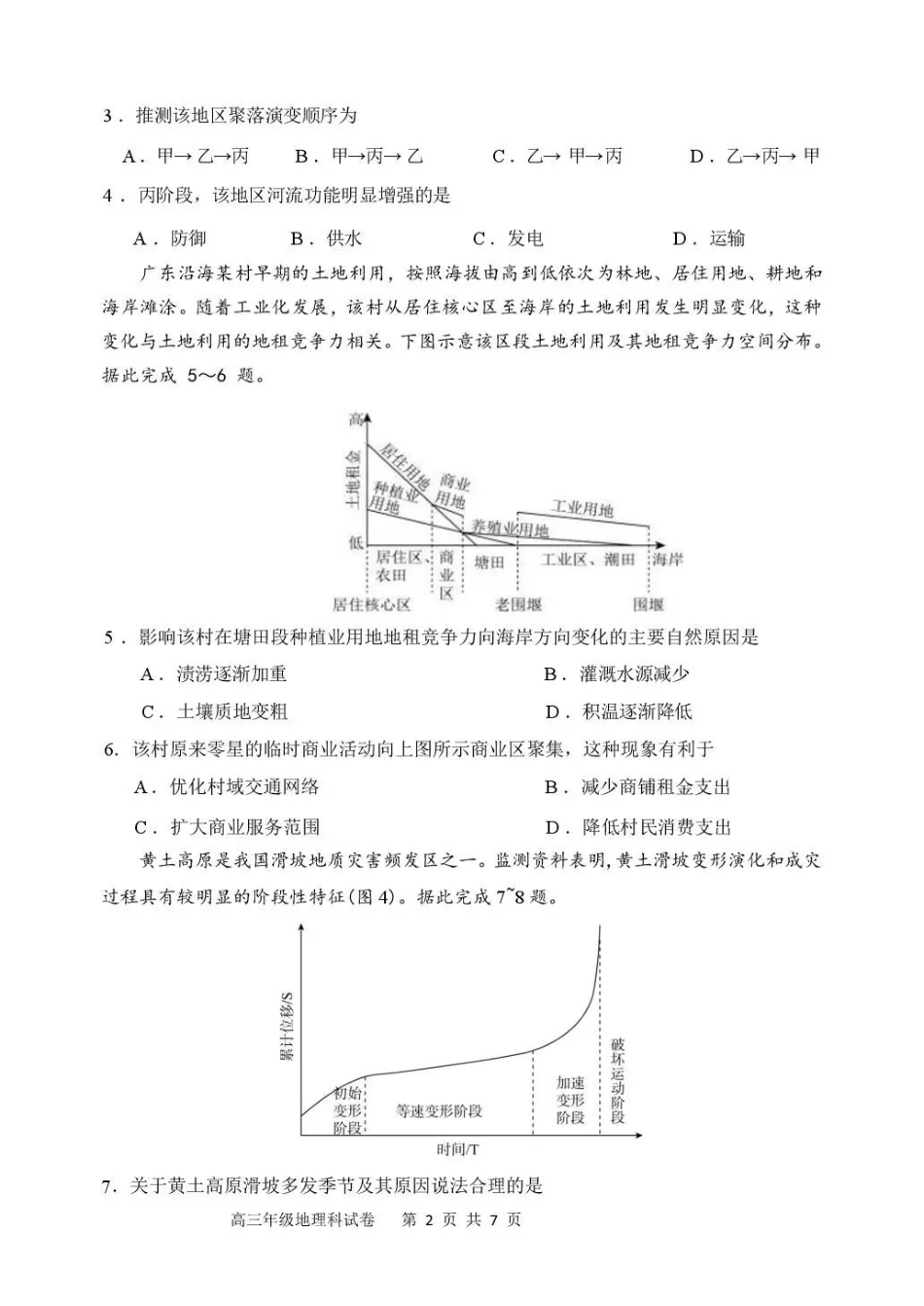 地理东北育才学校2025-2026学年度高三年级下学期假期质量测试暨第六次模拟考试（3.6-3.7）.pdf_第2页