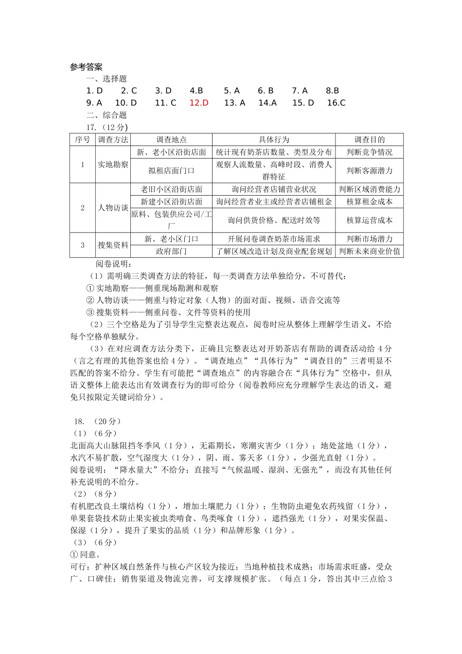 地理福建福州市2025-2026学年福州市高三年级三月质量检测(3.5-3.7).doc_第1页