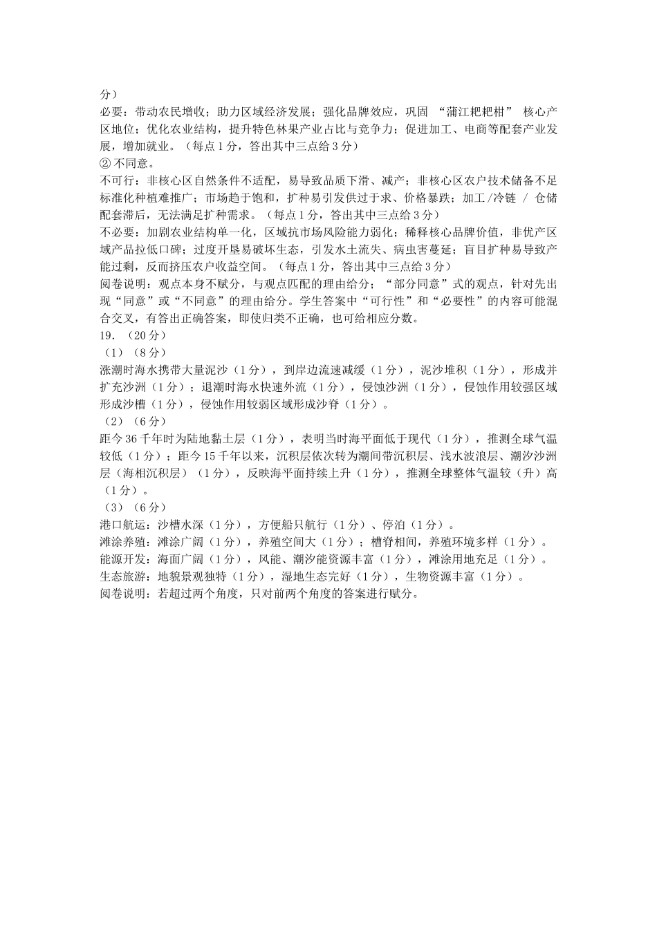 地理福建福州市2025-2026学年福州市高三年级三月质量检测(3.5-3.7).doc_第2页
