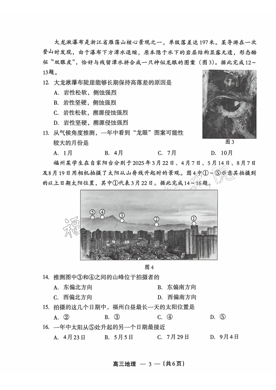 地理福建福州市2025-2026学年福州市高三年级三月质量检测(3.5-3.7).pdf_第3页