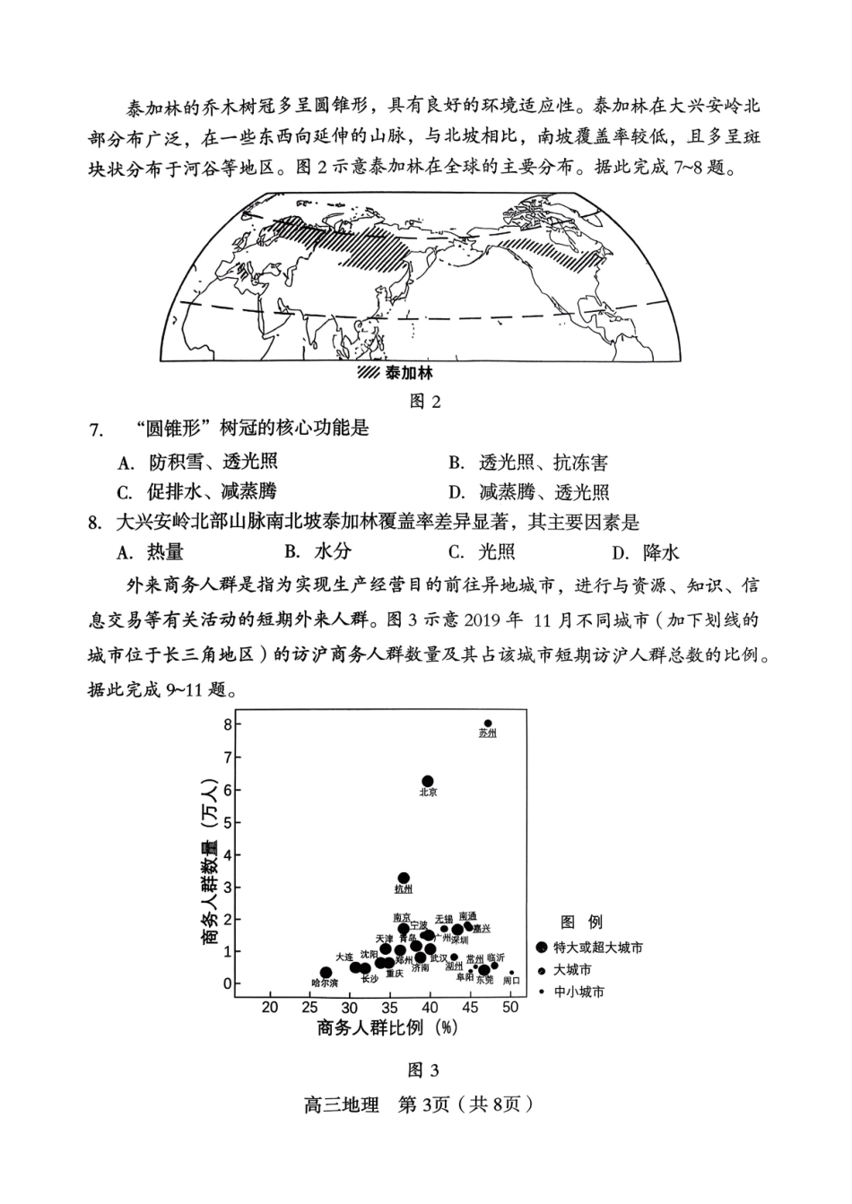 地理福建龙岩市2026年高中毕业班三月教学质量检测(3.5-3.7).pdf_第3页