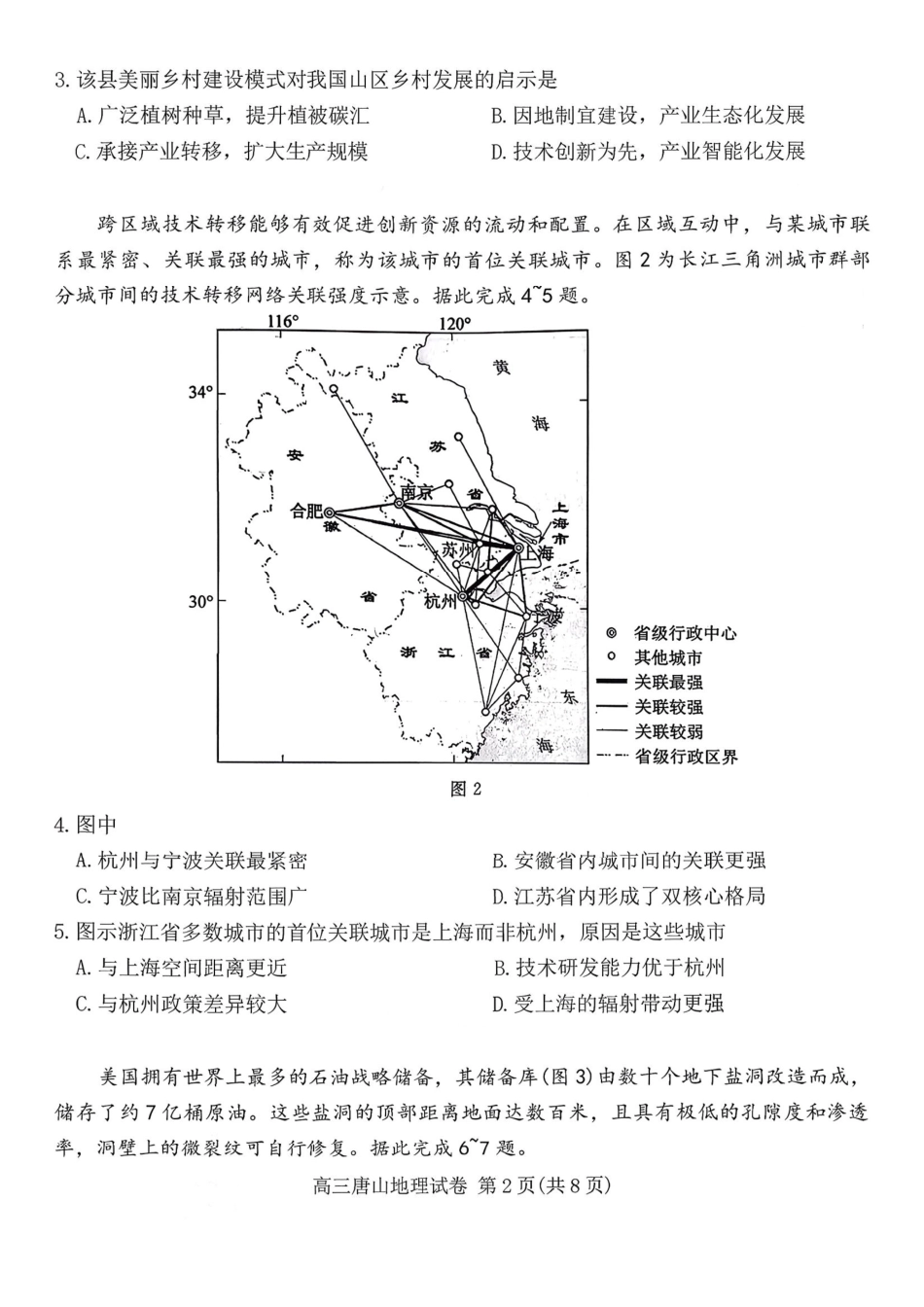 地理河北唐山市2026年普通高等学校招生全国统一考试暨高三第一次模拟演练(唐山一模)(3.9-3.11).pdf_第2页