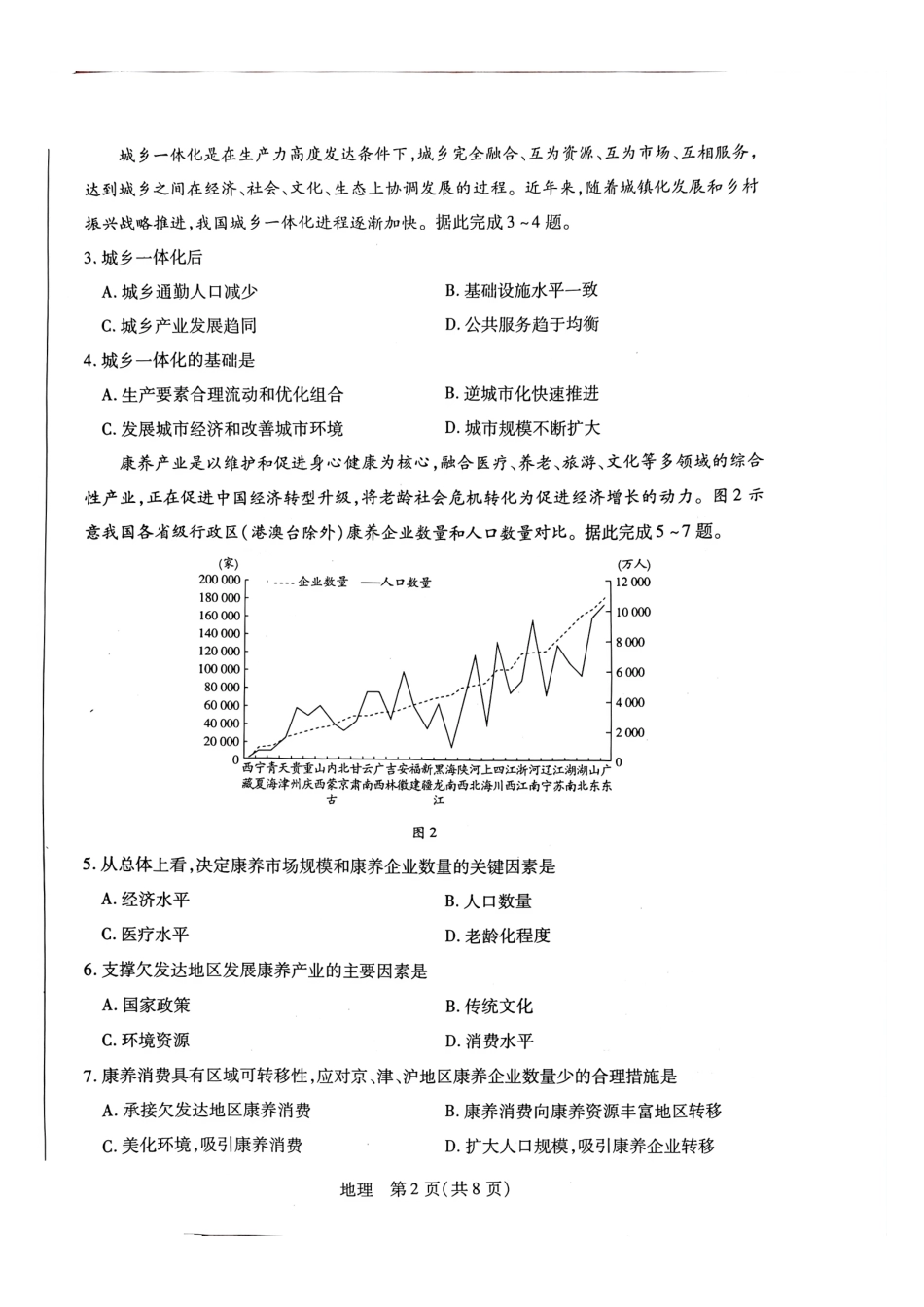 地理河南某地大联考2026届高三年级下学期开学素质评价（3.5-3.6）.pdf_第2页