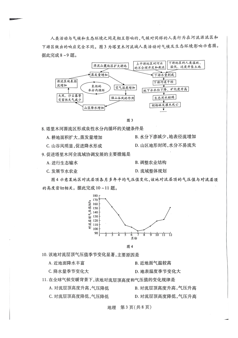 地理河南某地大联考2026届高三年级下学期开学素质评价（3.5-3.6）.pdf_第3页