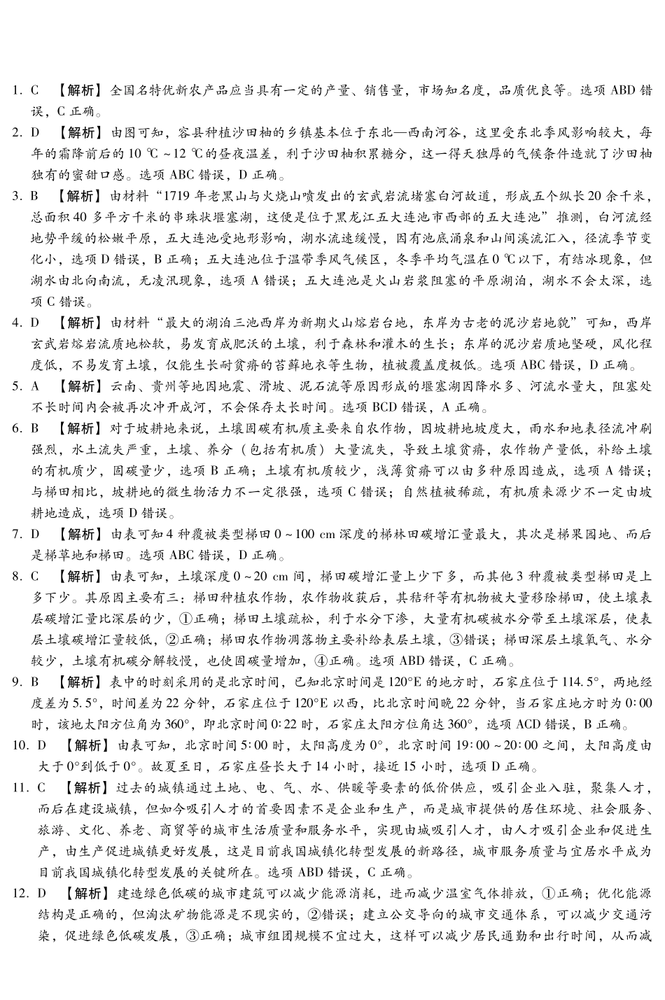 地理-河南新未来联考2025-2026学年下学期2023级(2026届)高三第1次考试(新未来一模)(3.5-3.6).pdf_第1页