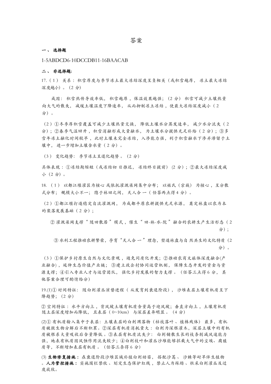 地理河南许平洛济2025-2026学年高三第三次质量检测(许平洛济三模)(3.12-3.13).docx_第1页