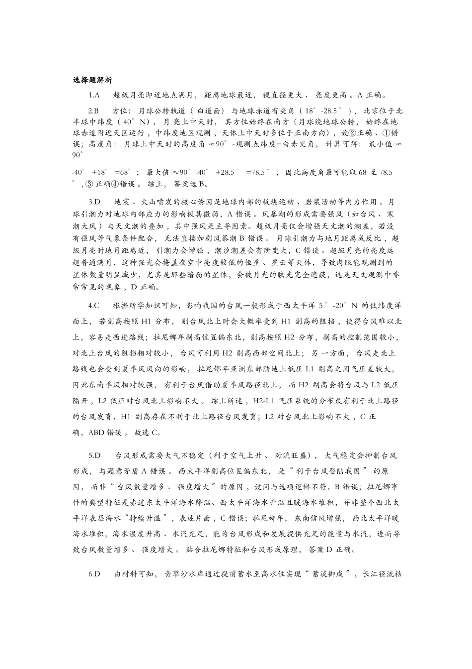 地理河南许平洛济2025-2026学年高三第三次质量检测(许平洛济三模)(3.12-3.13).docx_第3页