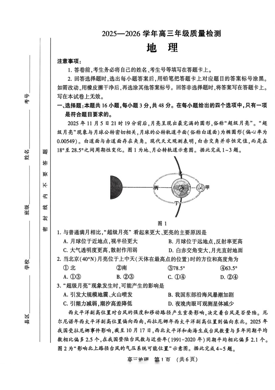 地理河南许平洛济2025-2026学年高三第三次质量检测（许平洛济三模）(3.12-3.13).pdf_第1页