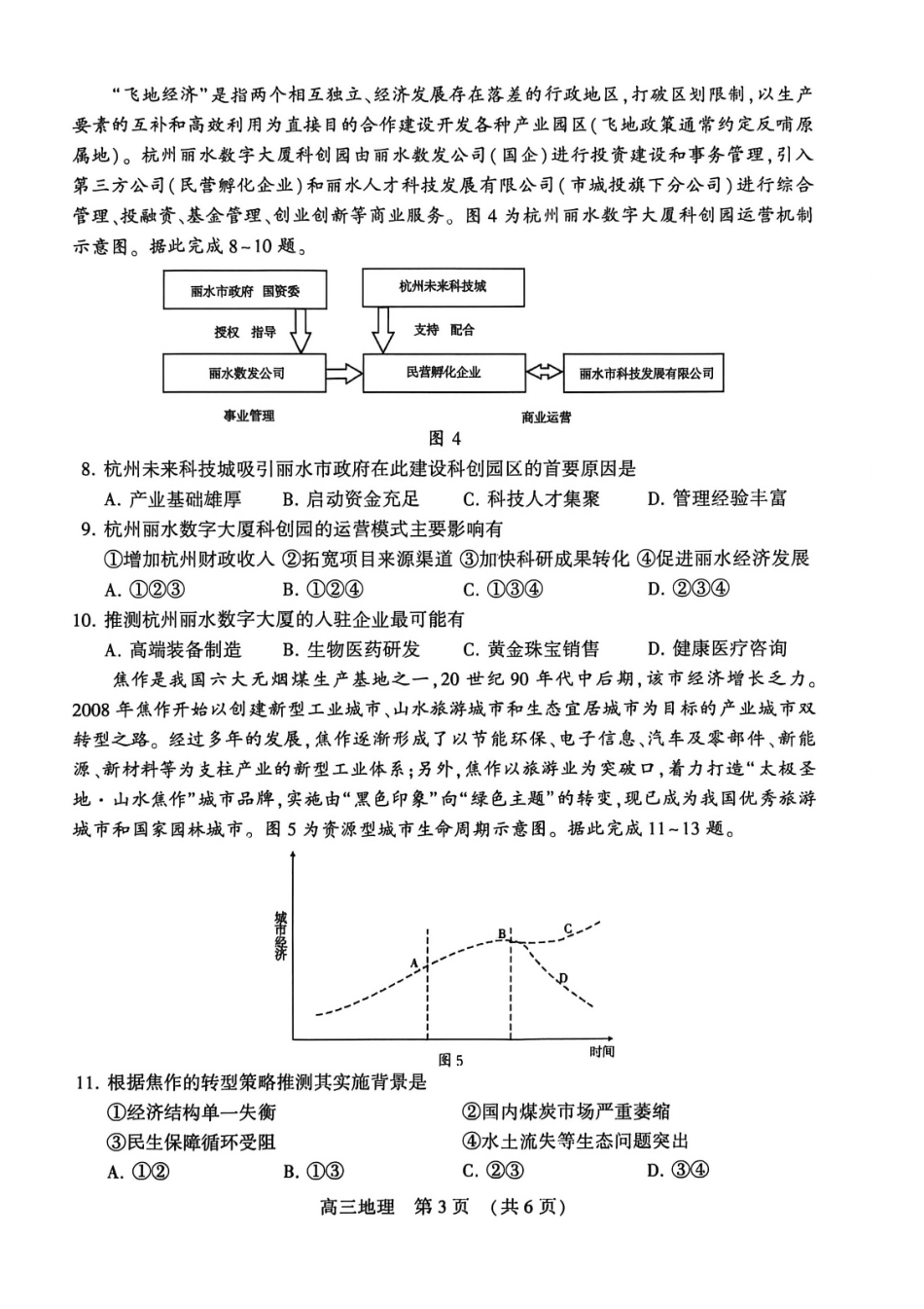 地理河南许平洛济2025-2026学年高三第三次质量检测（许平洛济三模）(3.12-3.13).pdf_第3页