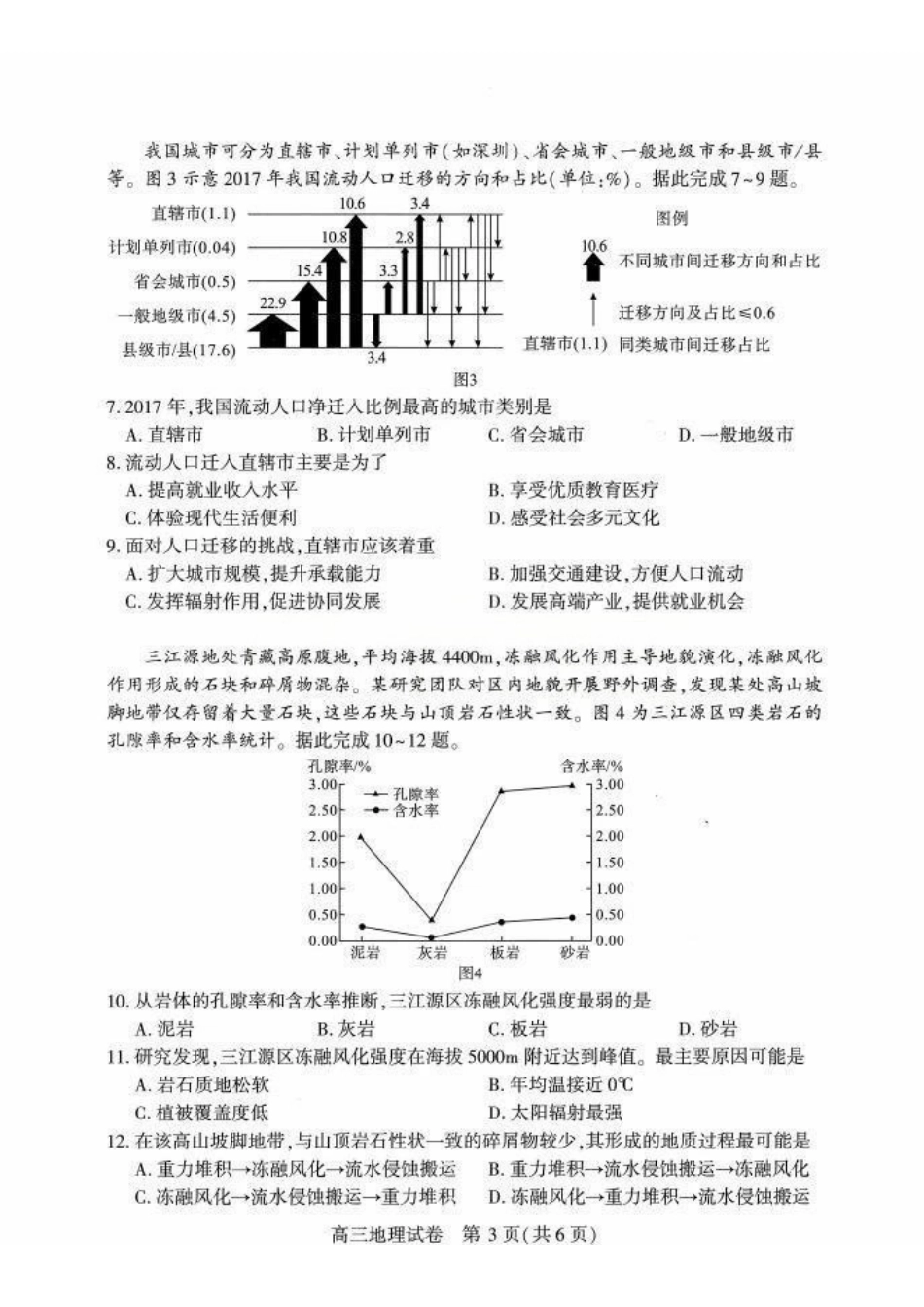 地理湖北武汉市2026届高中毕业生高三年级下学期三月调研考试(武汉二调)(3.11-3.13).pdf_第3页