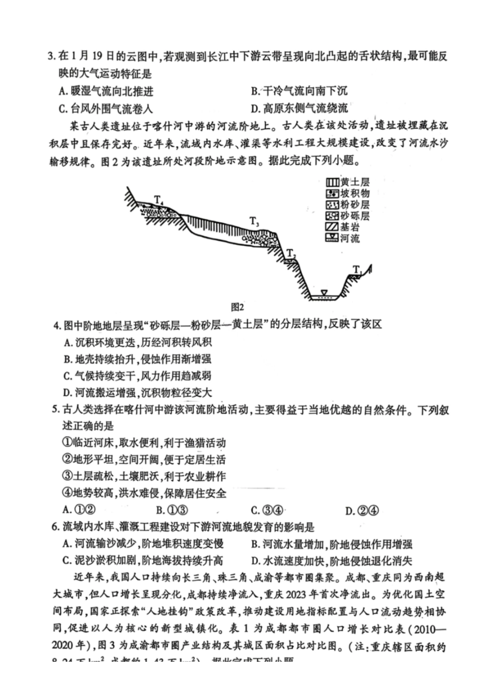 地理湖北襄阳市2026年3月高三年级下学期统一调研测试（3.5-3.6）.pdf_第2页