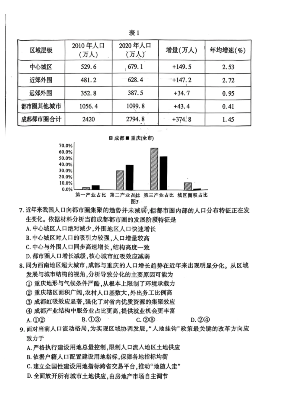 地理湖北襄阳市2026年3月高三年级下学期统一调研测试（3.5-3.6）.pdf_第3页