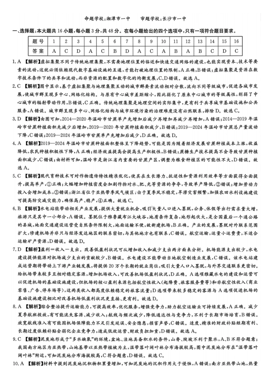 地理湖南2026届湖南九校联盟高三第二次联考(3.12-3.13).pdf_第1页