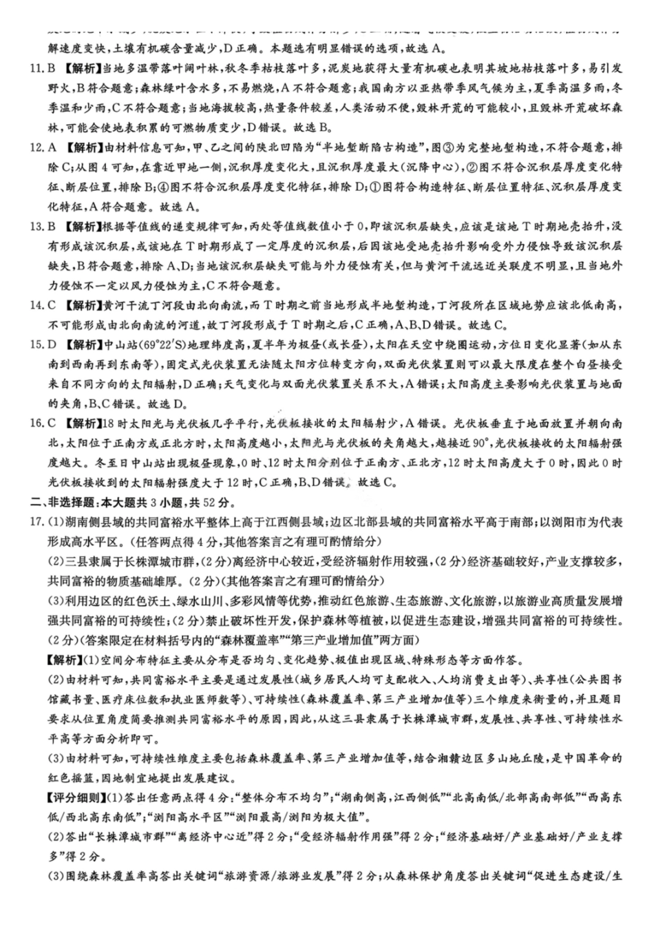 地理湖南2026届湖南九校联盟高三第二次联考(3.12-3.13).pdf_第2页