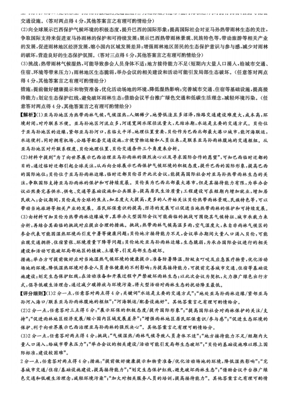 地理湖南2026届湖南九校联盟高三第二次联考(3.12-3.13).pdf_第3页