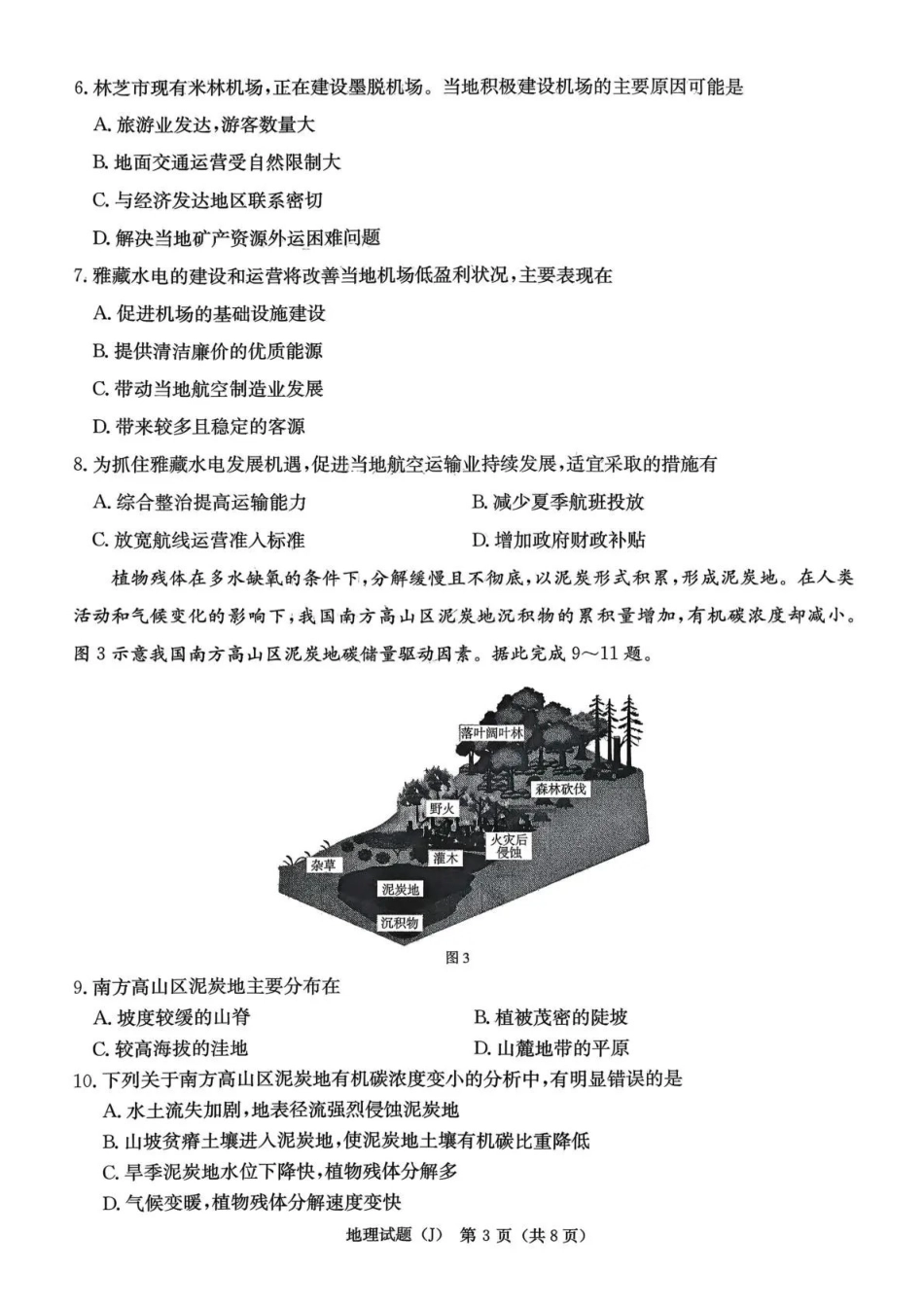 地理湖南九校联盟2026届高三第二次联考暨怀化市2026年高三的远程模拟考试(怀化市一模)(3.12-3.13).pdf_第3页