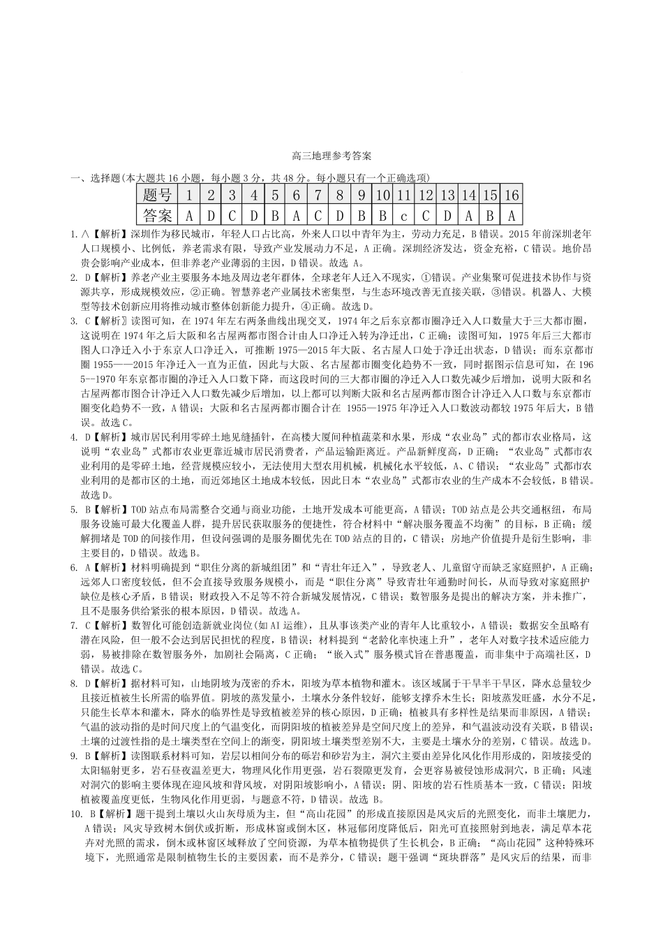 地理-湖南长沙市雅礼中学2025-2026学年高三下学期开学考试(2.26-2.27).pdf_第1页