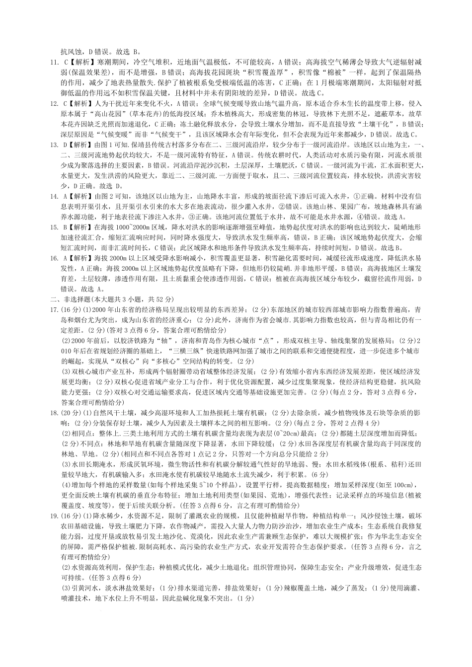 地理-湖南长沙市雅礼中学2025-2026学年高三下学期开学考试(2.26-2.27).pdf_第2页