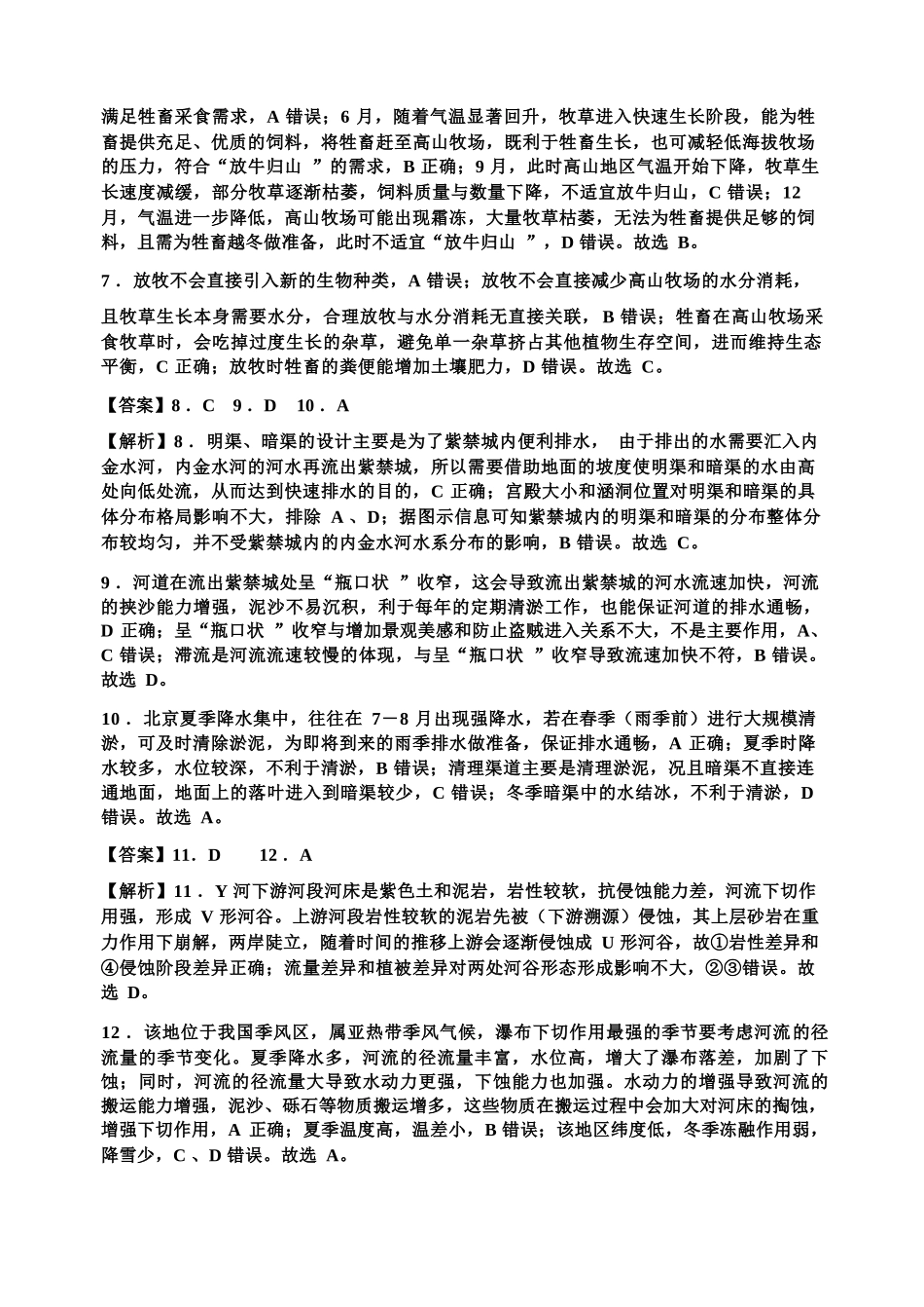 地理吉林延边朝鲜族自治州2026届高三下学期教学质量检测(延边一模)(3.3-3.4).docx_第3页