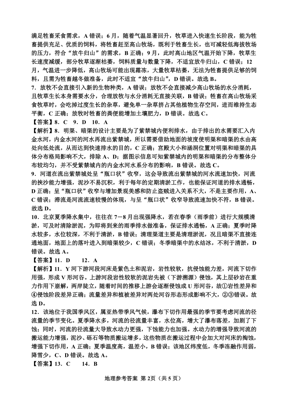 地理吉林延边朝鲜族自治州2026届高三下学期教学质量检测(延边一模)(3.3-3.4).pdf_第2页