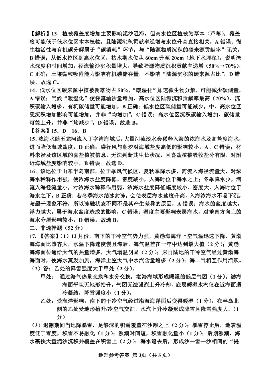 地理吉林延边朝鲜族自治州2026届高三下学期教学质量检测(延边一模)(3.3-3.4).pdf_第3页