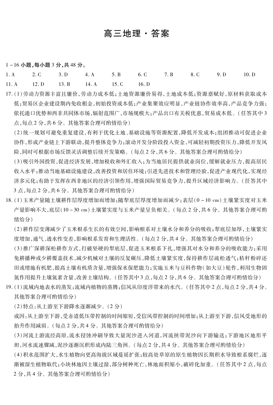 地理简易答案河南某地大联考2026届高三年级下学期开学素质评价（3.5-3.6）.pdf_第1页