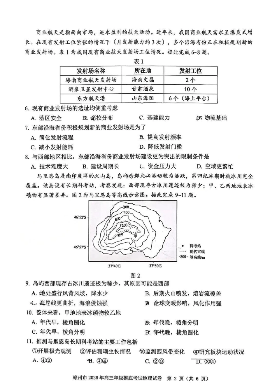 地理江西赣州市2026年高三年级下学期摸底考试(赣州一模)(3.12-3.13).docx_第2页