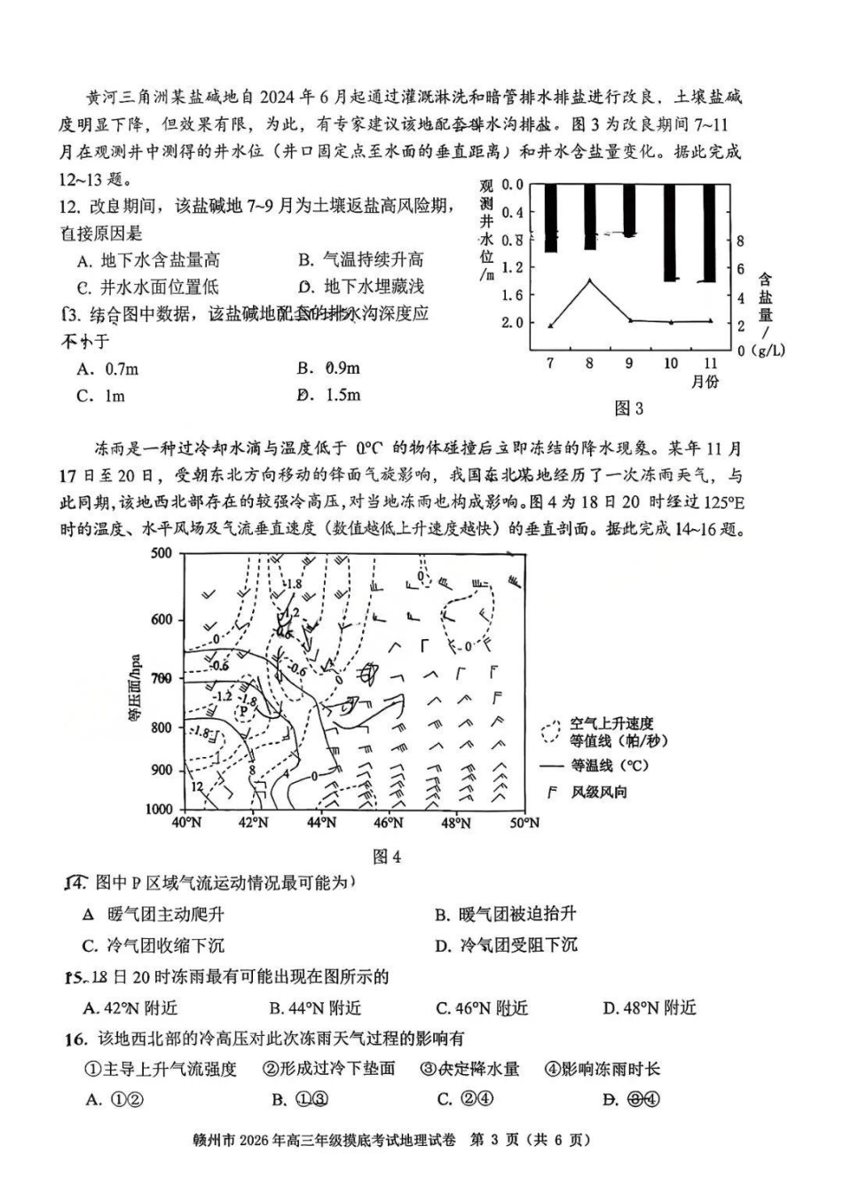 地理江西赣州市2026年高三年级下学期摸底考试(赣州一模)(3.12-3.13).docx_第3页