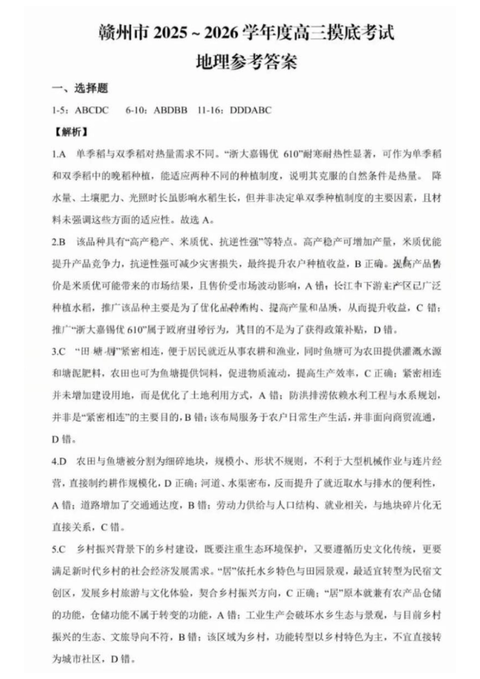 地理-江西赣州市2026年高三年级下学期摸底考试(赣州一模)(3.12-3.13).docx_第1页