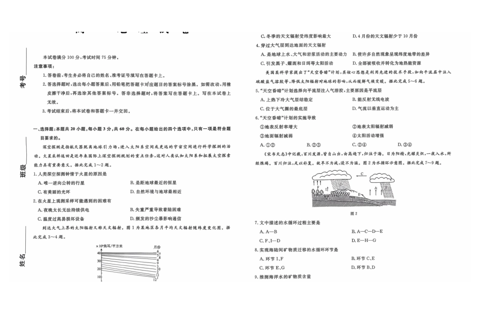 地理辽宁名校联盟2026年高一下学期3月测试(3.3-3.4).pdf_第1页